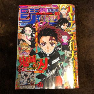 シュウエイシャ(集英社)の週刊 少年ジャンプ 2018年 6/18号(アート/エンタメ/ホビー)