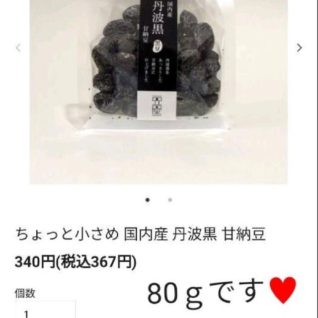 国産  大粒黒豆甘納豆  500ｇ  黒豆  甘納豆  煮豆  加工食品 食品/飲料/酒の食品(菓子/デザート)の商品写真