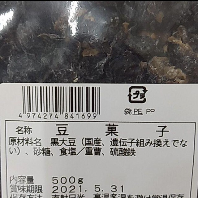 国産  大粒黒豆甘納豆  500ｇ  黒豆  甘納豆  煮豆  加工食品 食品/飲料/酒の食品(菓子/デザート)の商品写真