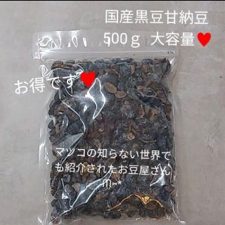 国産  大粒黒豆甘納豆  500ｇ  黒豆  甘納豆  煮豆  加工食品(菓子/デザート)