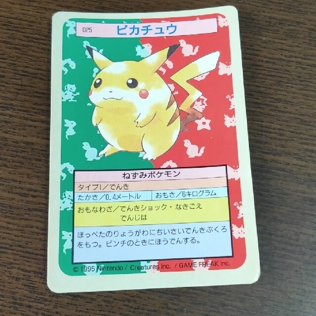 H・R様専用　ポケモンカード　トップサン　ピカチュウ　セット エンタメ/ホビーのトレーディングカード(シングルカード)の商品写真