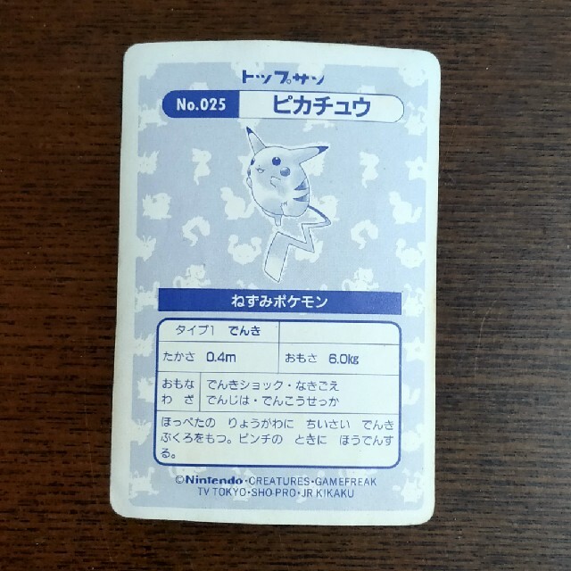 H・R様専用　ポケモンカード　トップサン　ピカチュウ　セット エンタメ/ホビーのトレーディングカード(シングルカード)の商品写真