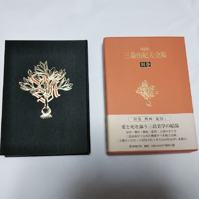 三島由紀夫全集別巻 DVD 付き映画憂国の通販 by テンテン's shop|ラクマ
