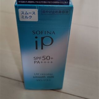 ソフィーナ(SOFINA)のソフィーナiP UVレジスト スムースミルク SPF50+ PA++++(30m(日焼け止め/サンオイル)