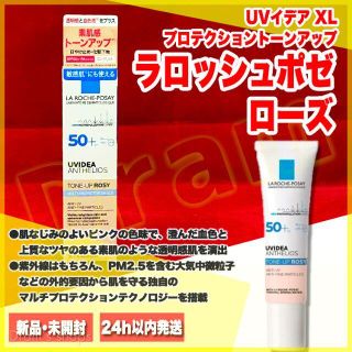 ラロッシュポゼ(LA ROCHE-POSAY)のラロッシュポゼ UVイデアXLプロテクショントーンアップローズ 30ml(化粧下地)