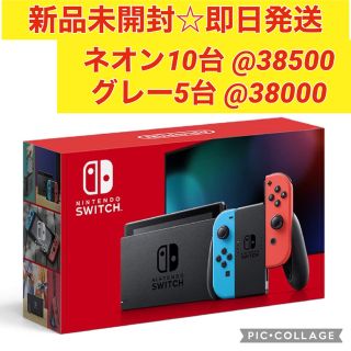 ニンテンドースイッチ(Nintendo Switch)のNintendo Switch ニンテンドースイッチ ネオン10台 グレー5台(家庭用ゲーム機本体)