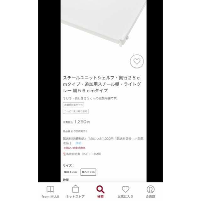 MUJI 無印良品   スチールユニットシェルフ 追加棚 ライトグレーの