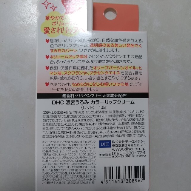 DHC(ディーエイチシー)のDHC 濃密うるみ カラーリップクリーム コスメ/美容のスキンケア/基礎化粧品(リップケア/リップクリーム)の商品写真