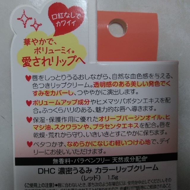 DHC(ディーエイチシー)のDHC 濃密うるみ カラーリップクリーム コスメ/美容のスキンケア/基礎化粧品(リップケア/リップクリーム)の商品写真