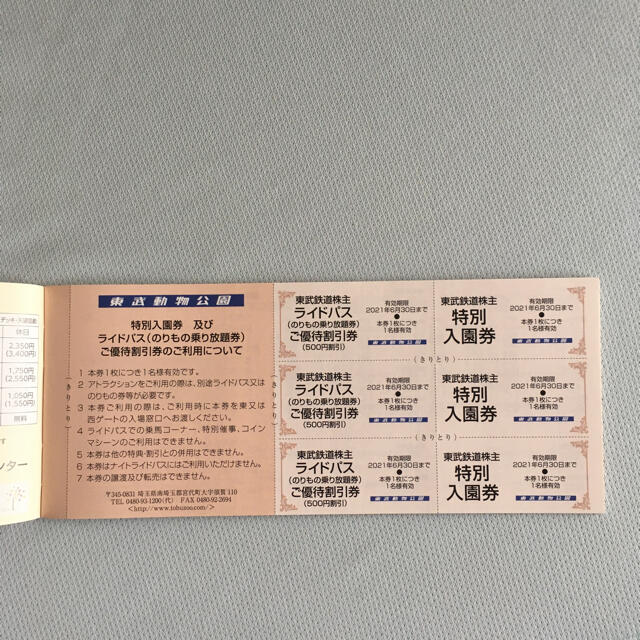 東武動物公園入園券3人分 チケットの施設利用券(遊園地/テーマパーク)の商品写真