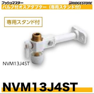 ブリヂストン(BRIDGESTONE)のブリジストン プッシュマスターNVM 13J4ST 新品 未使用品　5個セット(その他)