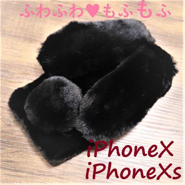 【ファー】ふわふわモフモフ♡黒うさぎ【iPhoneX/Xs】 スマホ/家電/カメラのスマホアクセサリー(iPhoneケース)の商品写真