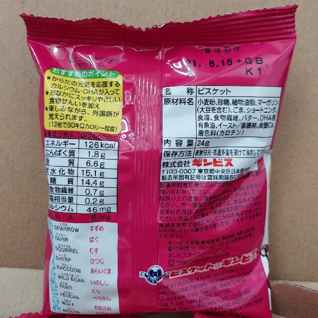 訳あり‼️たべっ子どうぶつビスケット24g×8袋 食品/飲料/酒の食品(菓子/デザート)の商品写真