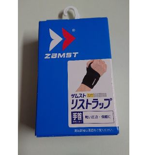 ザムスト(ZAMST)の専用 ザムスト  リストラップ  Ｌ  (トレーニング用品)