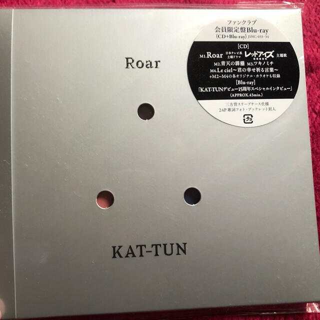 KAT-TUN Roar ファンクラブ限定