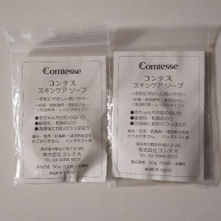 コンテス スキンケアソープ 9g×2袋(洗顔料)