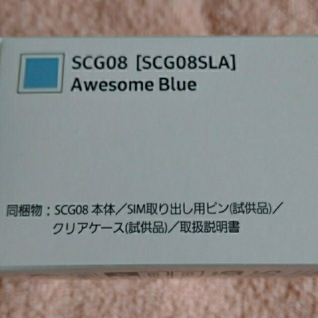 【未使用品】au Galaxy A32 5G SCG08 オーサムブルー