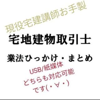 法改正、宅建業法のひっかけにハマらないコツ教えます。(資格/検定)