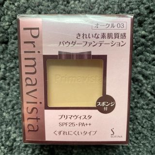 プリマヴィスタ(Primavista)のプリマヴィスタ きれいな素肌質感 パウダーファンデーション オークル03 SPF(その他)