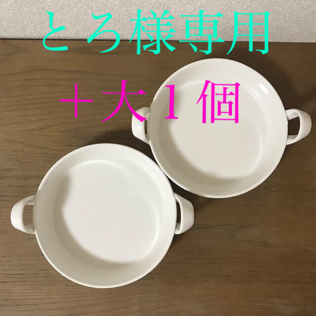 Noritake(ノリタケ)のM･STYLE  ミヤザキ食器　白　オープンプレート　小2個＋大1個 インテリア/住まい/日用品のキッチン/食器(食器)の商品写真