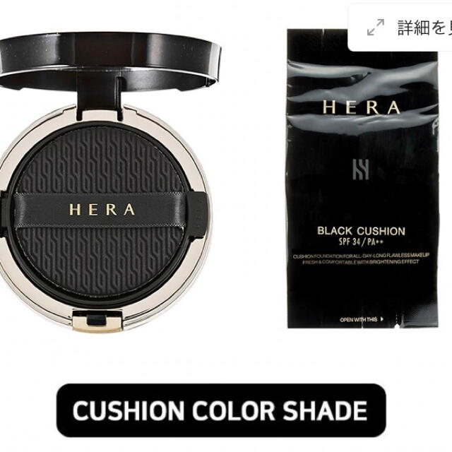 AMOREPACIFIC(アモーレパシフィック)の【未使用新品】HERA ブラッククッション23番　リフィル コスメ/美容のベースメイク/化粧品(ファンデーション)の商品写真