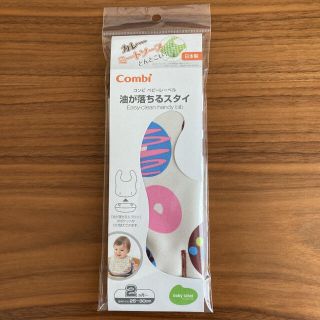 コンビ(combi)のAya ⭐︎様専用　値下げ中！！combi 油が落ちるスタイ(お食事エプロン)