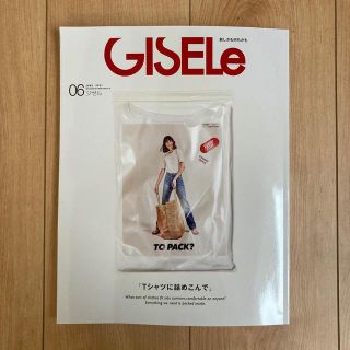 シュフトセイカツシャ(主婦と生活社)のGISELe (ジゼル) 2021年 06月号(その他)