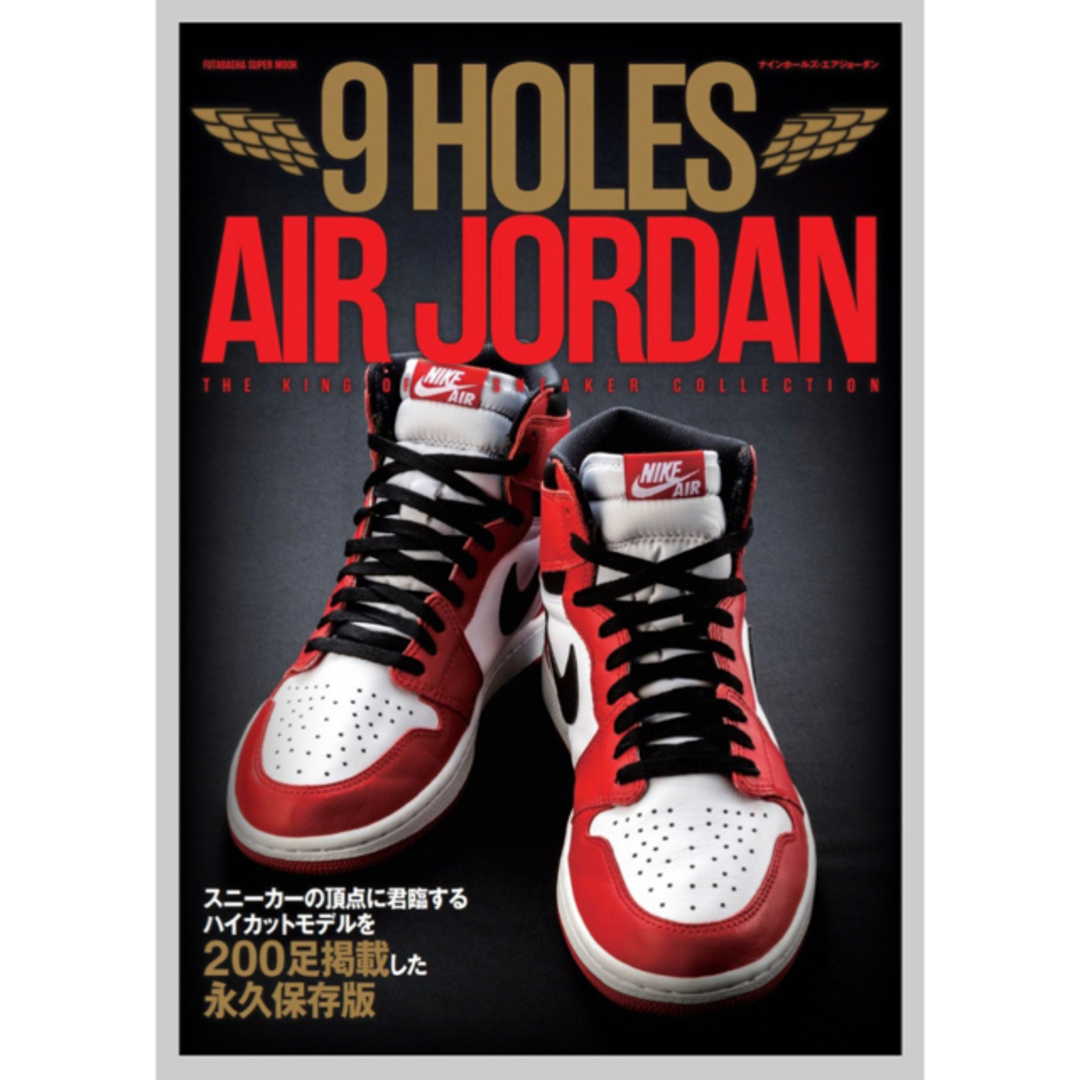 NIKE(ナイキ)のナインホールズ エアジョーダン ( 双葉社スーパームック ) メンズの靴/シューズ(スニーカー)の商品写真