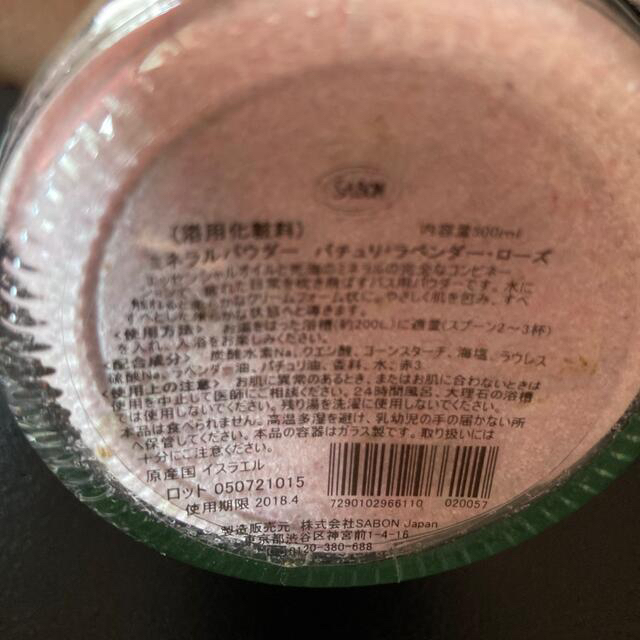 SABON(サボン)のSABON ミネラルパウダー パチュリ ラベンダー ローズ コスメ/美容のボディケア(入浴剤/バスソルト)の商品写真