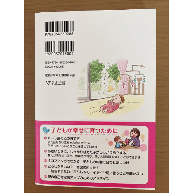 ０～３歳のこれで安心　子育てハッピーアドバイス エンタメ/ホビーの雑誌(結婚/出産/子育て)の商品写真