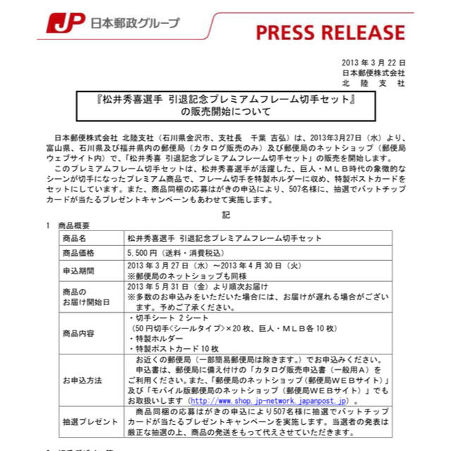 ドをセット 「松井秀喜 引退記念プレミアムフレームスタンプセット2点