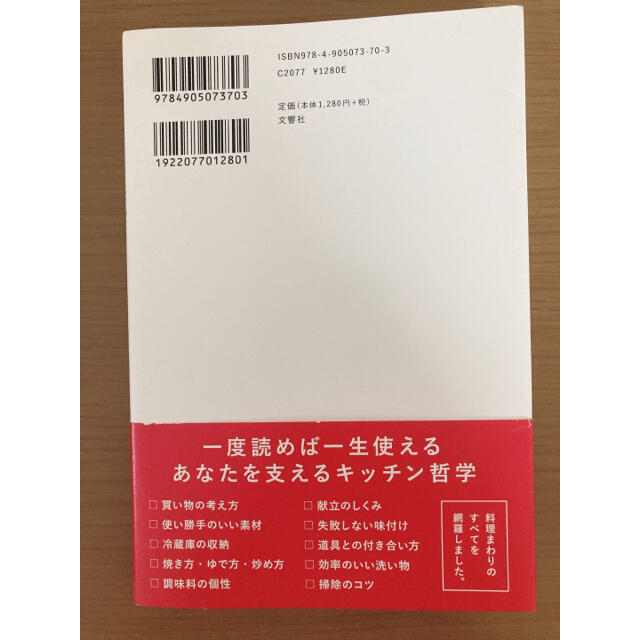 菜箸のひもを切ると料理はうまくなる エンタメ/ホビーの本(料理/グルメ)の商品写真