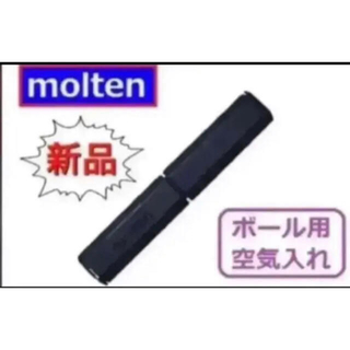 モルテン(molten)のmolten モルテン ボール専用 空気入れ ハンドポンプ　ブラック(バスケットボール)