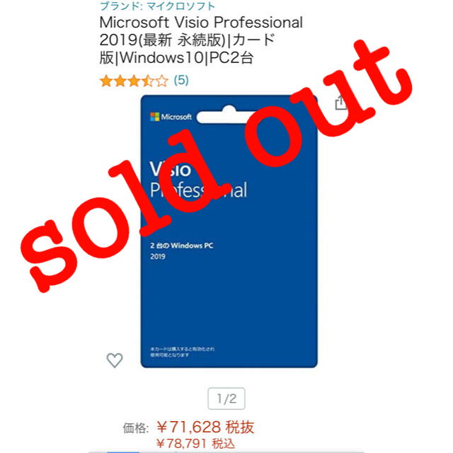 半額以下　Visio Professional 2019 新品未使用