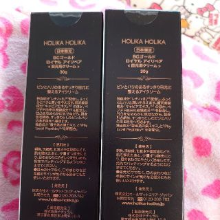 ホリカホリカ(Holika Holika)のホリカホリカBCゴールドロイヤルアイリペア(アイケア/アイクリーム)