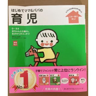 【あぽとぽこ様専用】はじめてママ＆パパの育児 ０～３才の赤ちゃんとの暮らし(結婚/出産/子育て)