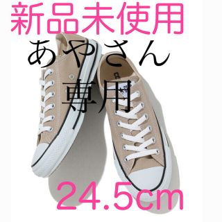 コンバース(CONVERSE)の【CONVERSE】キャンバスオールスターカラーズOX:ベージュ(スニーカー)