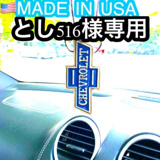 シボレー(Chevrolet)のCHEVROLET  🇺🇸MADE  IN  USA 激レア(車内アクセサリ)