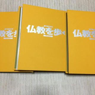 アサヒシンブンシュッパン(朝日新聞出版)の仏教を歩く　30冊セット　朝日新聞社(ノンフィクション/教養)