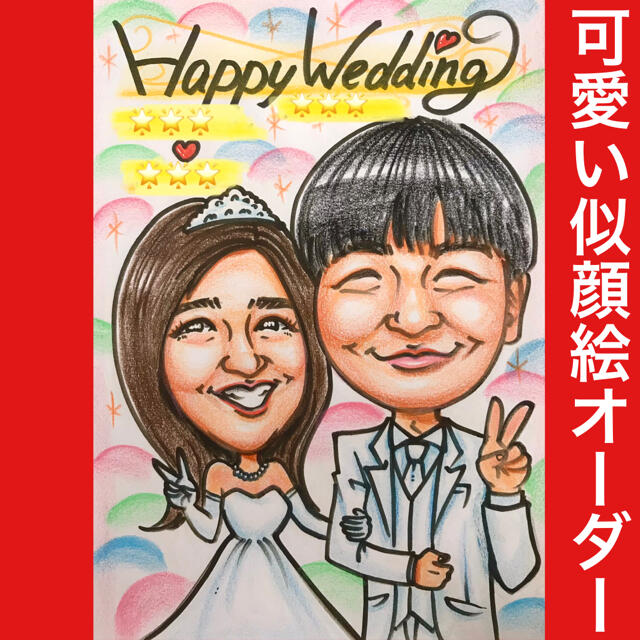 ❤️似顔絵オーダー❤️オーダーメイド ❣️ウェルカムボード　結婚祝い　記念日