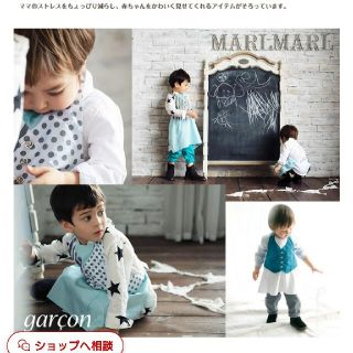 MARLMARL  男の子  エプロン  (お食事エプロン)