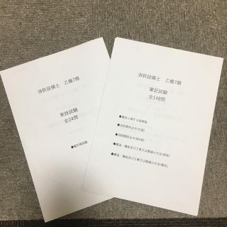 消防設備士乙種7類乙6セット類似問題集(資格/検定)