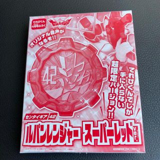 バンダイ(BANDAI)のてれびくん 2021年4月号 付録 センタイギア42 ルパンレンジャーギア (絵本/児童書)