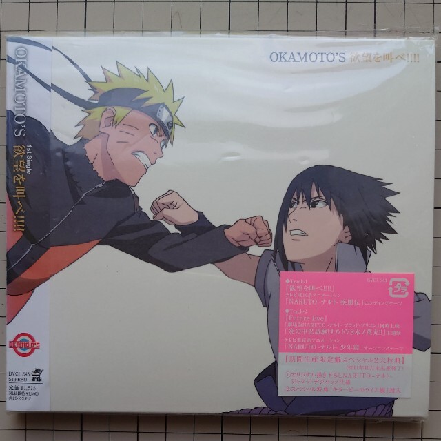 Okamoto S 欲望を叫べ Naruto ナルト サスケの通販 By 来来軒 ラクマ