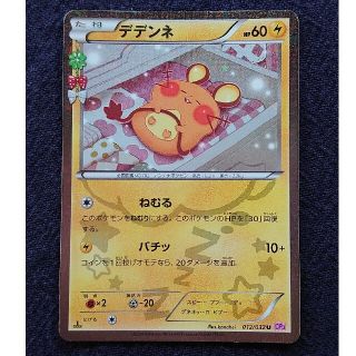 デデンネ　ポケモンカード(シングルカード)