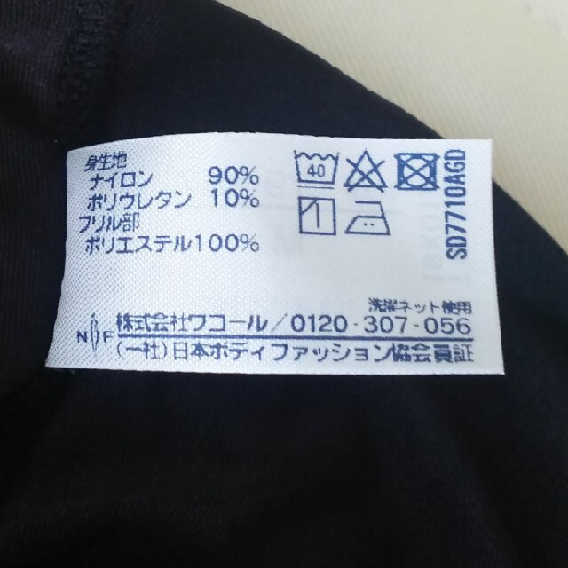 Wacoal(ワコール)のうさこ様専用 レディースの下着/アンダーウェア(その他)の商品写真