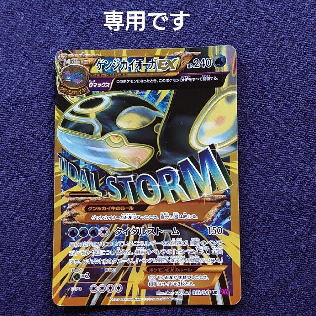 ゲンシカイオーガEX　ポケモンカード エンタメ/ホビーのトレーディングカード(シングルカード)の商品写真