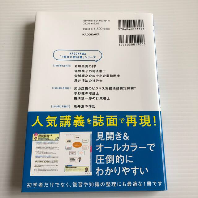 角川書店(カドカワショテン)のゼロからスタート！横溝慎一郎の行政書士１冊目の教科書 エンタメ/ホビーの本(資格/検定)の商品写真