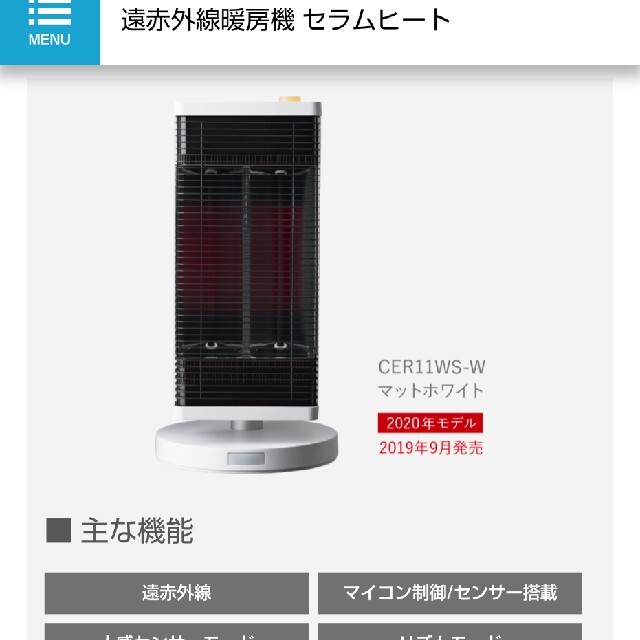 DAIKIN(ダイキン)の[ほぼ新品] ダイキン セラムヒート CER11WS-W スマホ/家電/カメラの冷暖房/空調(電気ヒーター)の商品写真