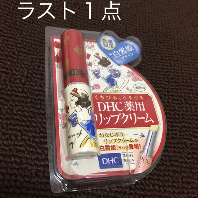 DHC(ディーエイチシー)のDHCリップクリーム🔸白雪姫ver🔸新品 コスメ/美容のスキンケア/基礎化粧品(リップケア/リップクリーム)の商品写真